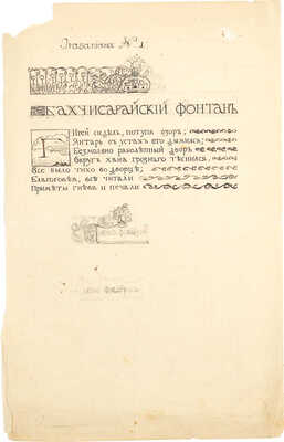 Яремич Степан Петрович. Образец художественного оформления страницы